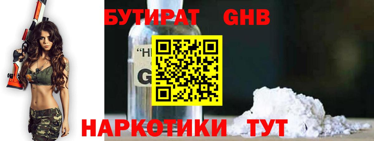Усть-Илимск  БУТИРАТ BDO  БУТИРАТ  Вход с VPN 