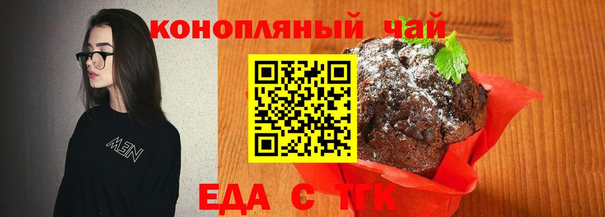 Печенье с ТГК марихуана  Вход с VPN  Усть-Илимск 