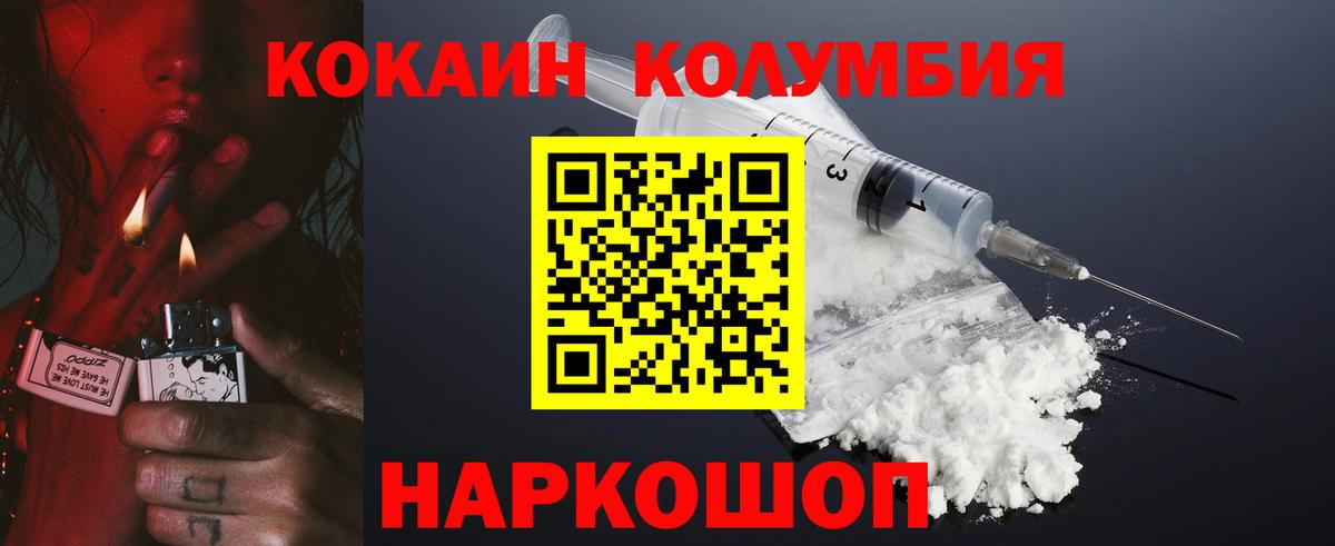 COCAIN  КОКАИН VHQ  Cocaine Columbia  Вход с VPN  Усть-Илимск 