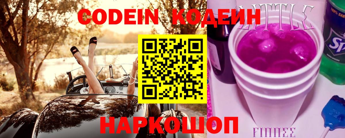 Codein напиток Lean (лин)  Вход с VPN  Усть-Илимск 
