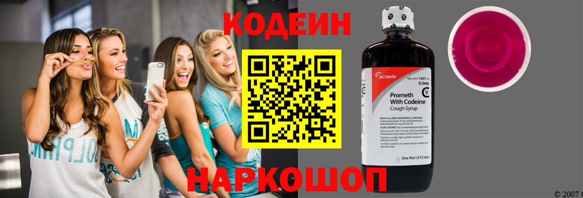 Кодеин Purple Drank Усть-Илимск
