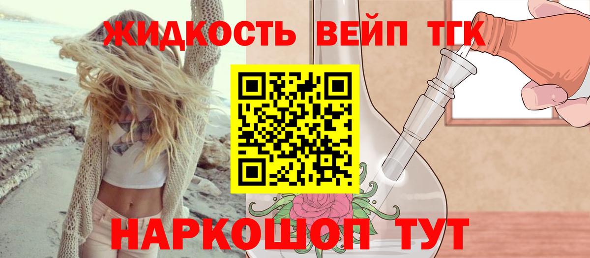 Дистиллят ТГК вейп  Вход с VPN  Усть-Илимск 